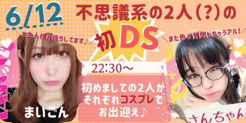 今日はDS♪