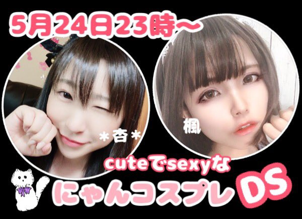 杏さんと初DSっ