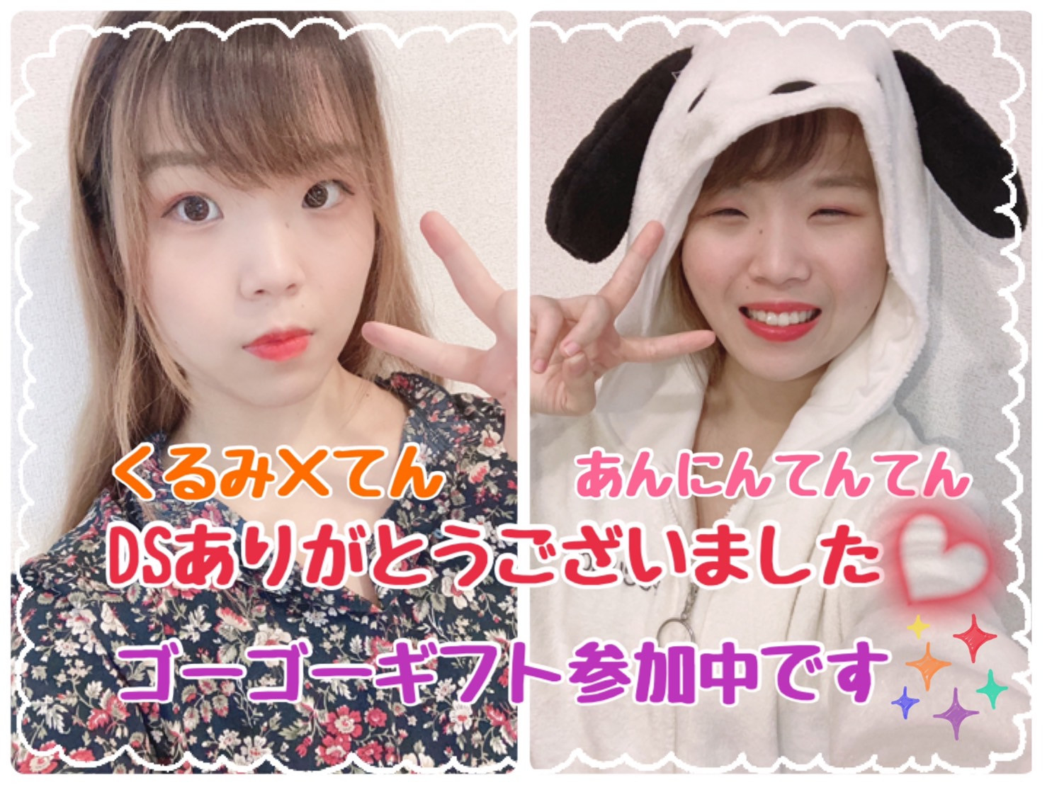 DSありがとう&ゴーゴーギフト参加中!!