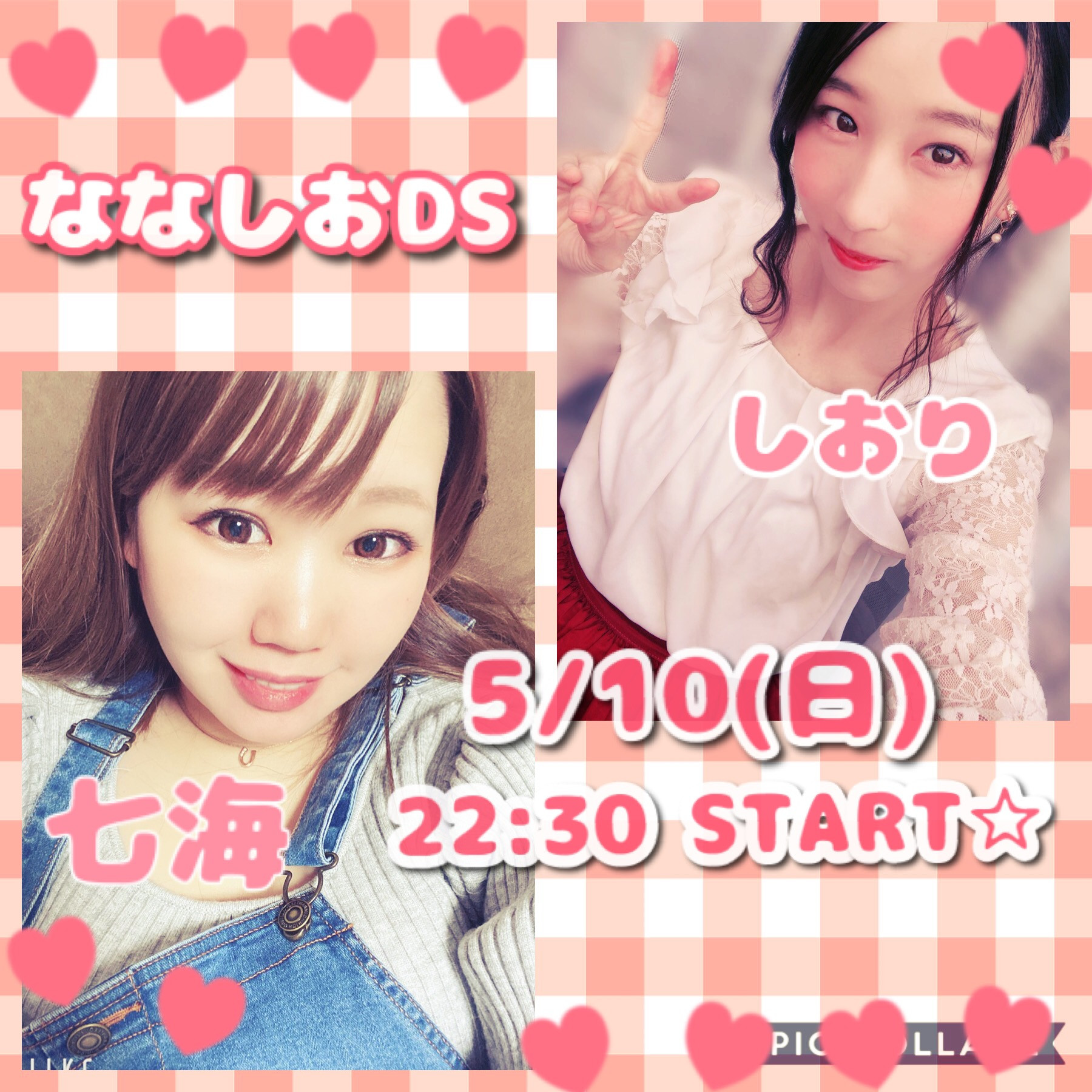 ななしお〜!!